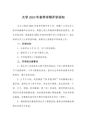 大学2023年春季学期开学方案、开学须知三篇.docx