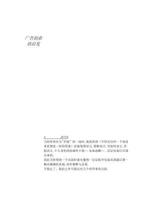 广告创意的启发.docx