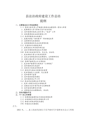 县法治政府建设工作总结.docx