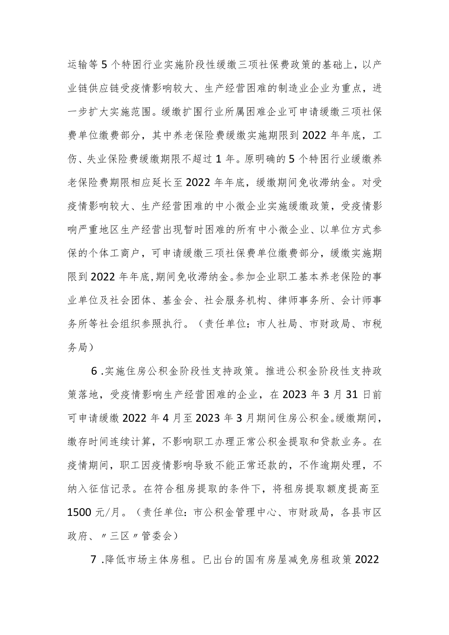 关于稳住基本盘全力保增长强劲推进高质量跨越式发展50条措施.docx_第3页
