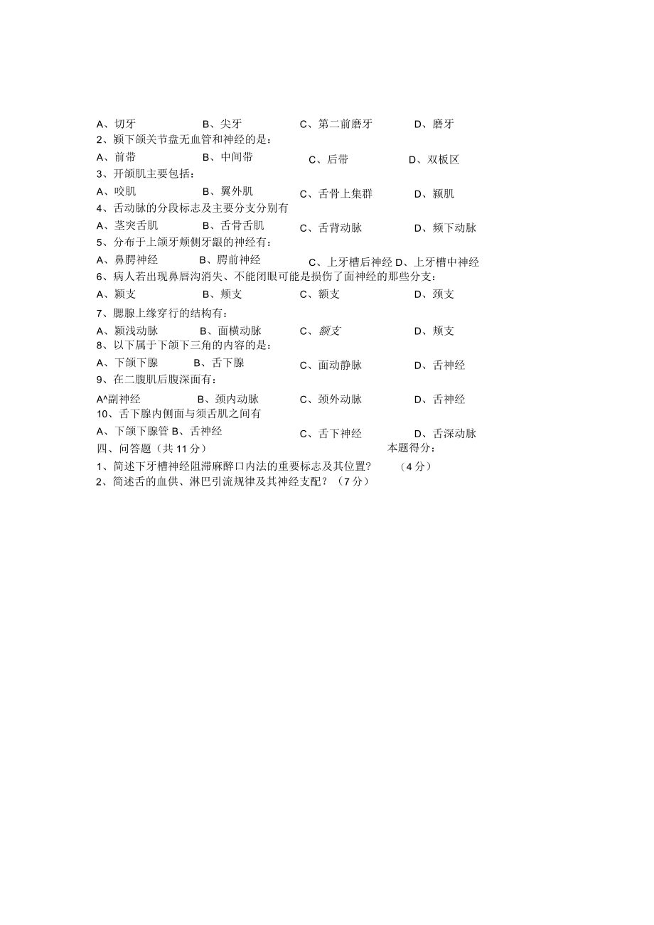 华北理工口腔解剖生理学期末试题(四)及答案.docx_第2页