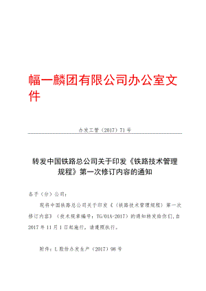 办发工管【2017】71号.docx