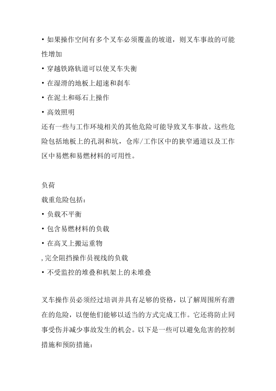 叉车:危险和控制措施.docx_第3页