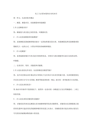 化工人必需知道的自动化知识.docx