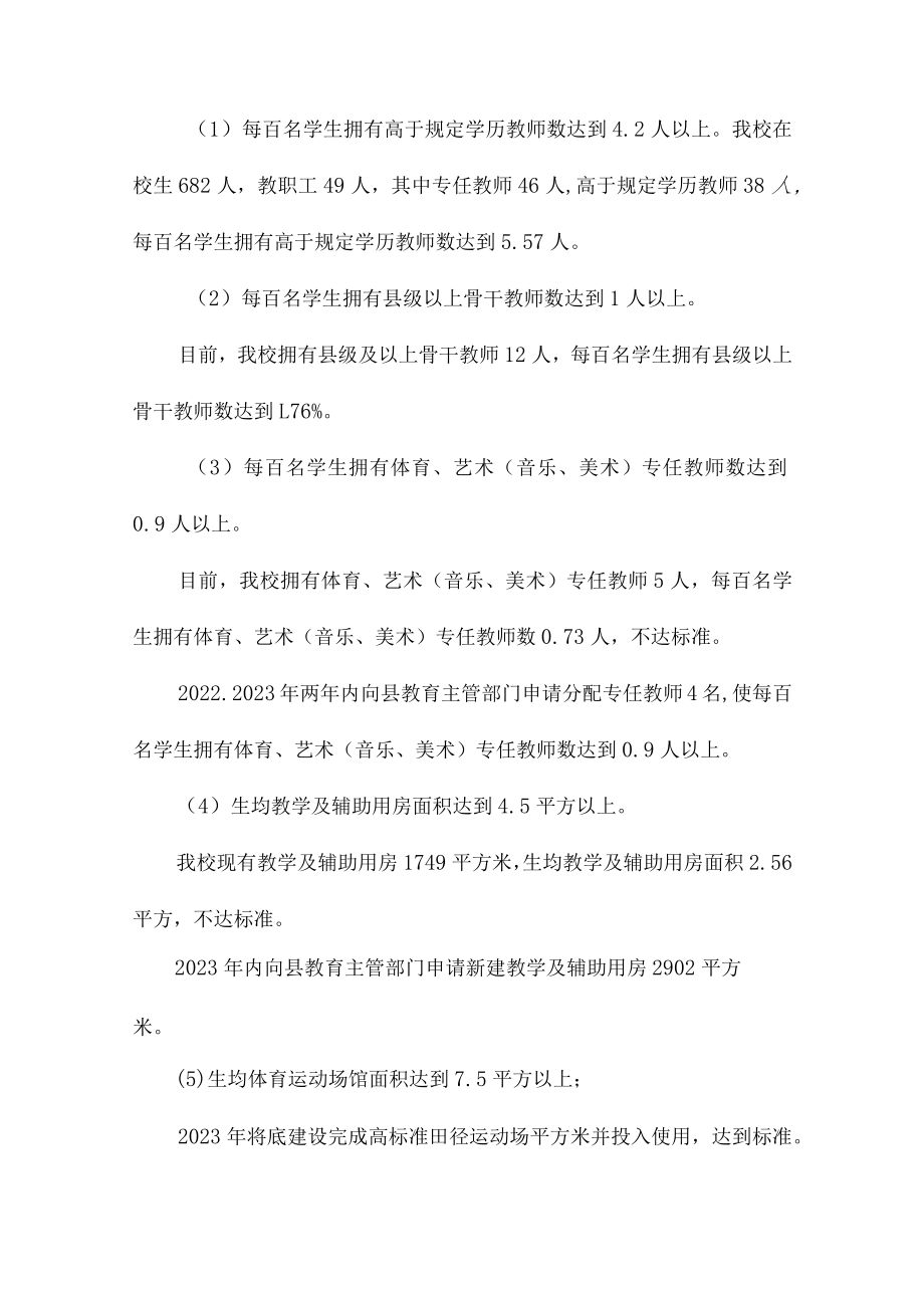 市区学校2023年义务教育优质均衡发展工作专项实施方案(4份).docx_第3页