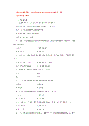 国家开放大学22604城市轨道交通行车组织期末考试复习资料汇编.docx