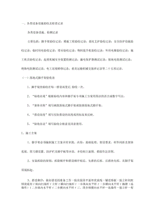 各类设备设施验收及检查记录.docx