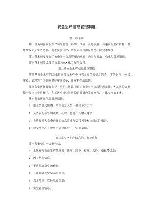 化工企业安全生产信息管理制度.docx