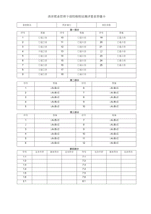心理特征测评量表答题卡范文.docx