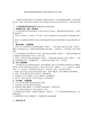 双岭高架绿化变更说明.docx
