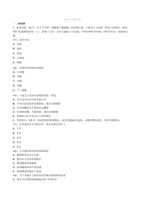 外科主治医师考试-专业实践能力习题及解析06腹外疝.docx
