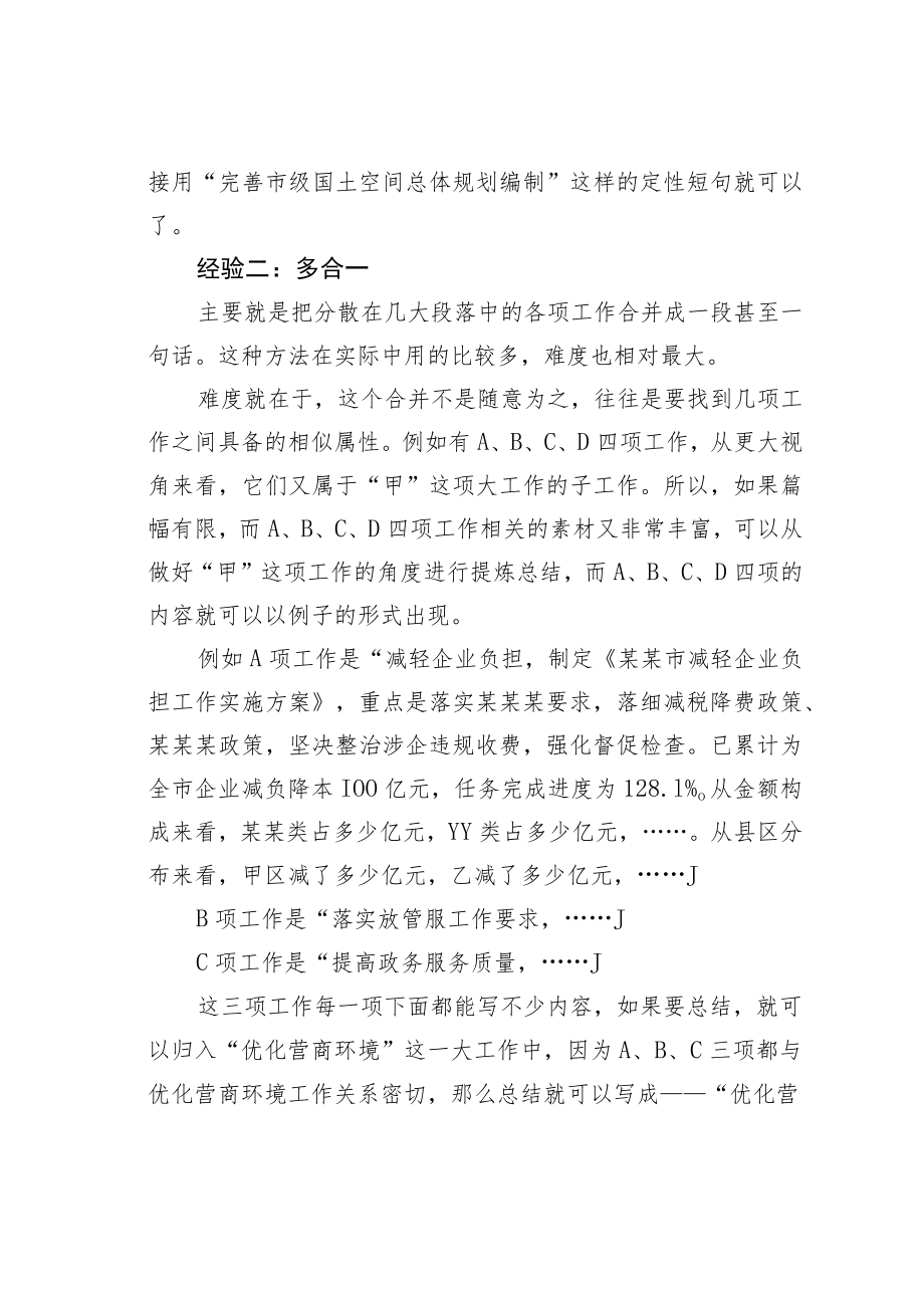 公文写作业务培训讲稿:怎么把材料写“短”? .docx_第2页
