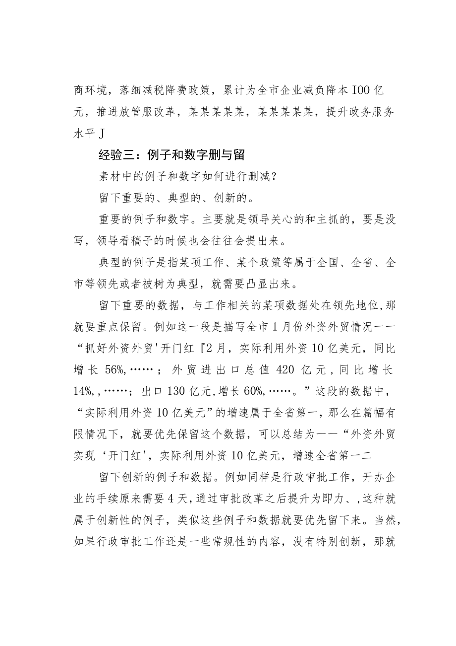 公文写作业务培训讲稿:怎么把材料写“短”? .docx_第3页