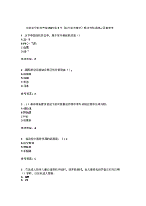 北京航空航天大学2021年9月《航空航天概论》作业考核试题及答案参考15.docx