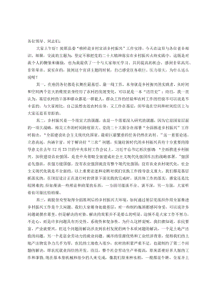 宣讲稿：定不移把党的二十大精神落实到乡村振兴火热实践中.docx
