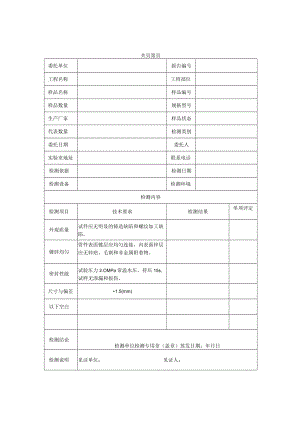 可锻铸铁管路连接件检测报告及原始记录.docx