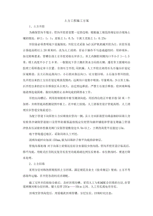 土方工程施工方案.docx