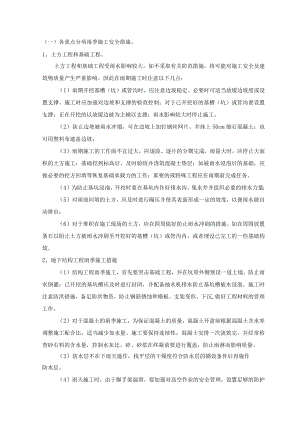 各重点分项雨季施工安全措施 .docx