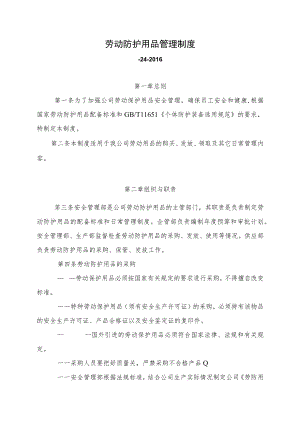 劳动防护用品管理制度.docx