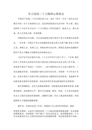 学习党的二十大精神个人心得体会 (精编5份).docx