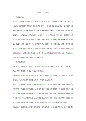 合成氨工艺及风险.docx
