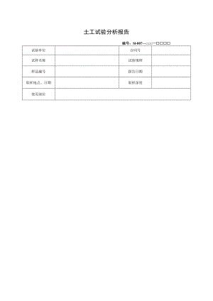 土工试验分析报告.docx