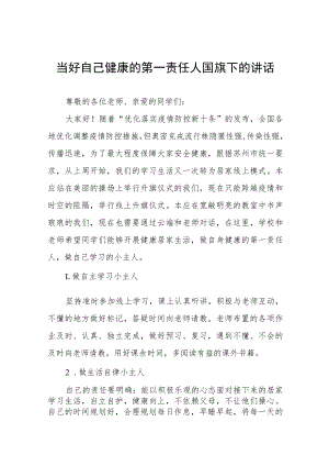 国旗下的讲话：做自己健康的第一责任人五篇.docx