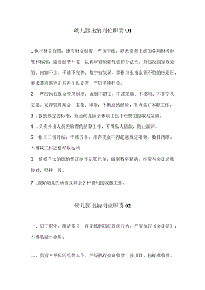出纳岗位职责模板.docx