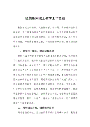 学校疫情期间线上教学工作总结四篇范文.docx