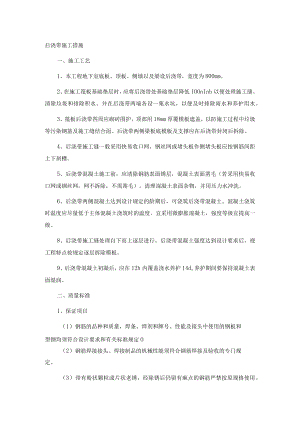 后浇带施工措施.docx
