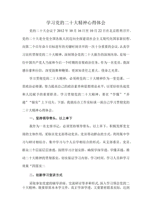 基层检察官党员干部深入学习党的二十大精神个人心得体会.docx