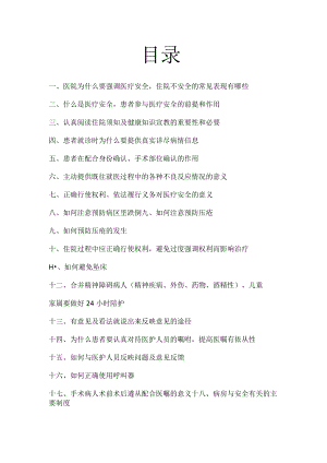 医疗安全活动宣传材料.docx