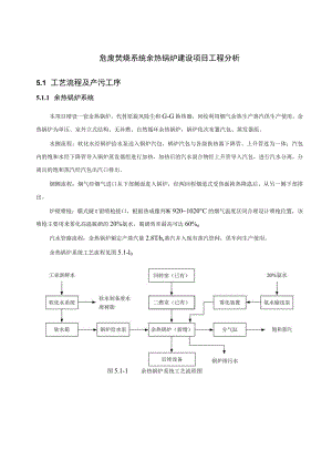 危废焚烧系统余热锅炉建设项目工程分析.docx