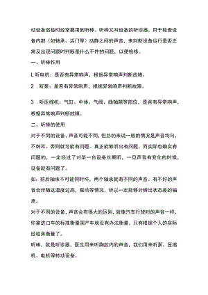 听棒的使用方法.docx