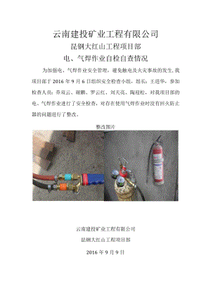 回火防止器自检自查.docx