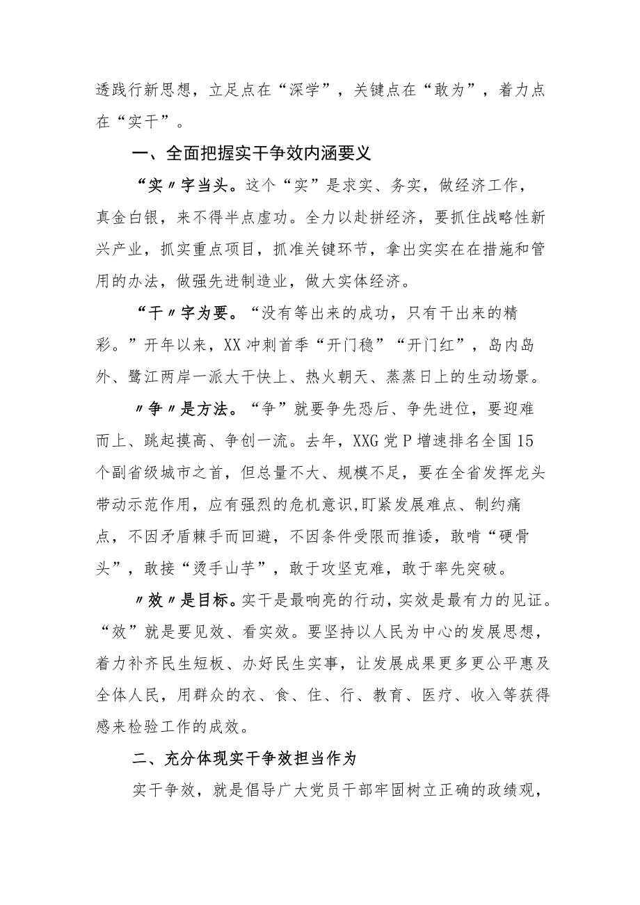 在“深学争优、敢为争先、实干争效”研讨交流发言材及通用实施方案.docx_第3页