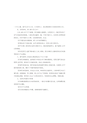 冬季防火安全知识.docx