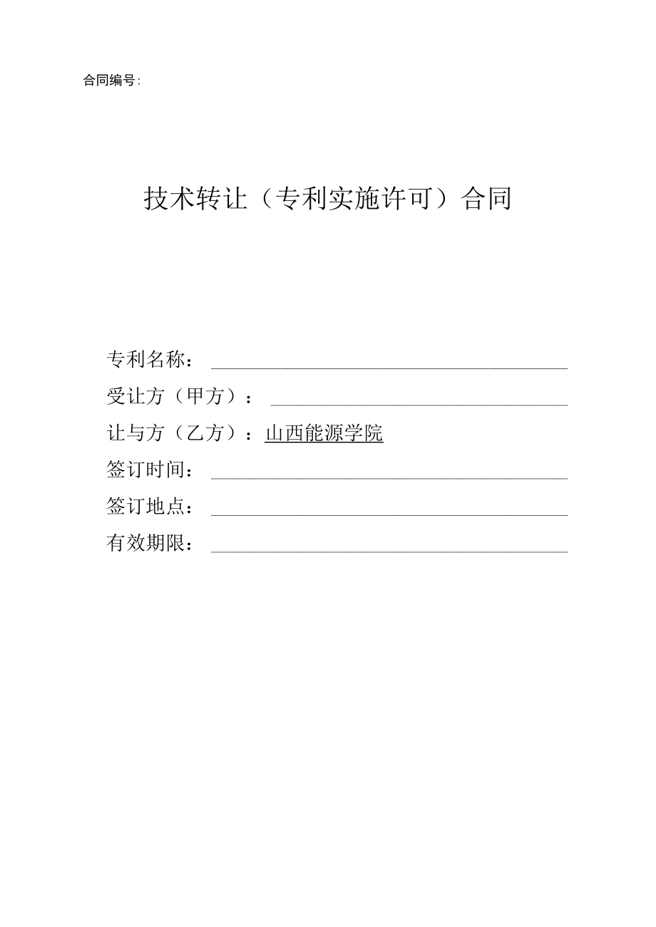 合同相关说明：.docx_第2页