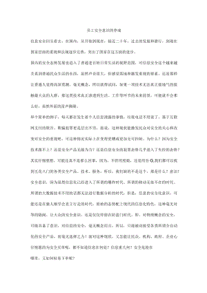 员工安全意识的养成.docx