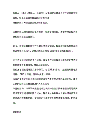 危险品及危险品运输规定的关键合规要素.docx
