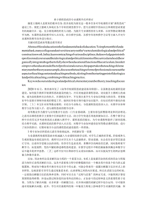 基于课程思政的专业课教学改革探讨 附课程思政融入高校专业课程教学设计探索.docx