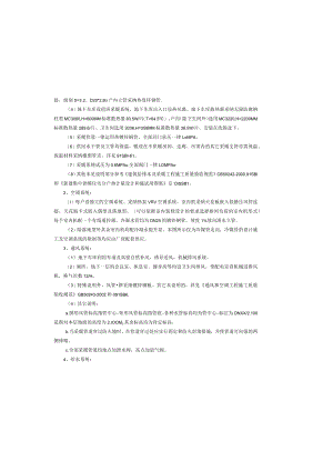 八水电施工方案.docx
