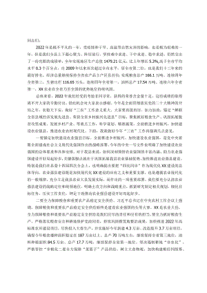 在县委农村工作领导小组会议上的讲话.docx
