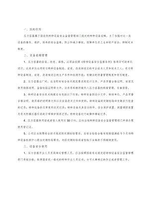 压力容器现场安全管理制度汇编.docx