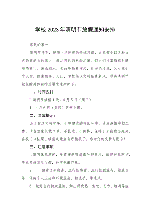 学校2023年清明节放假通知及安全提醒七篇.docx