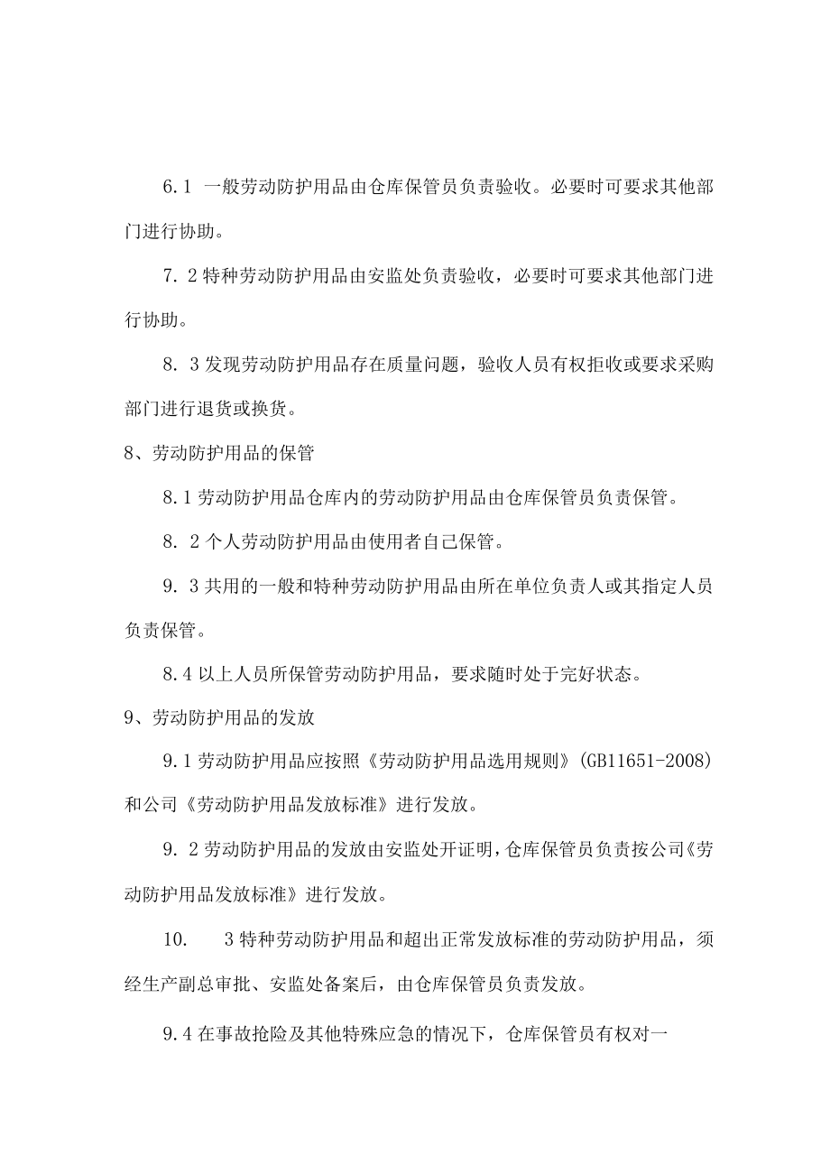 劳动防护用品(具)管理制度.docx_第3页