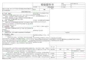 可控硅类检验指导书2.docx