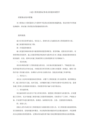 土建工程质量保证体系及质量控制程序.docx