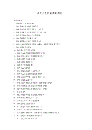 名企的面试题详解范文.docx