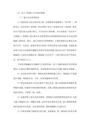 危大工程施工安全保证措施.docx